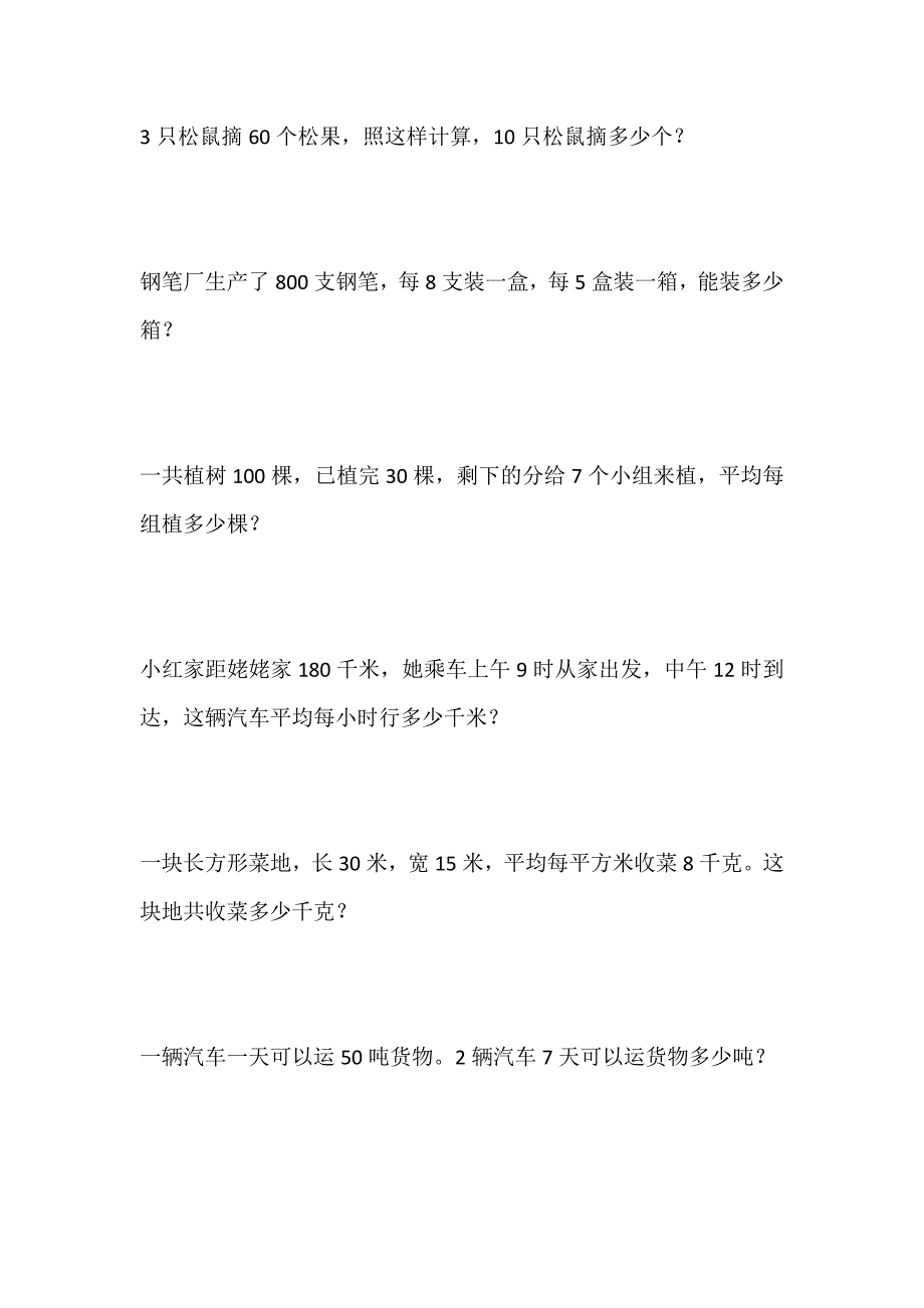 三年级数学下册50道解决问题_第1页