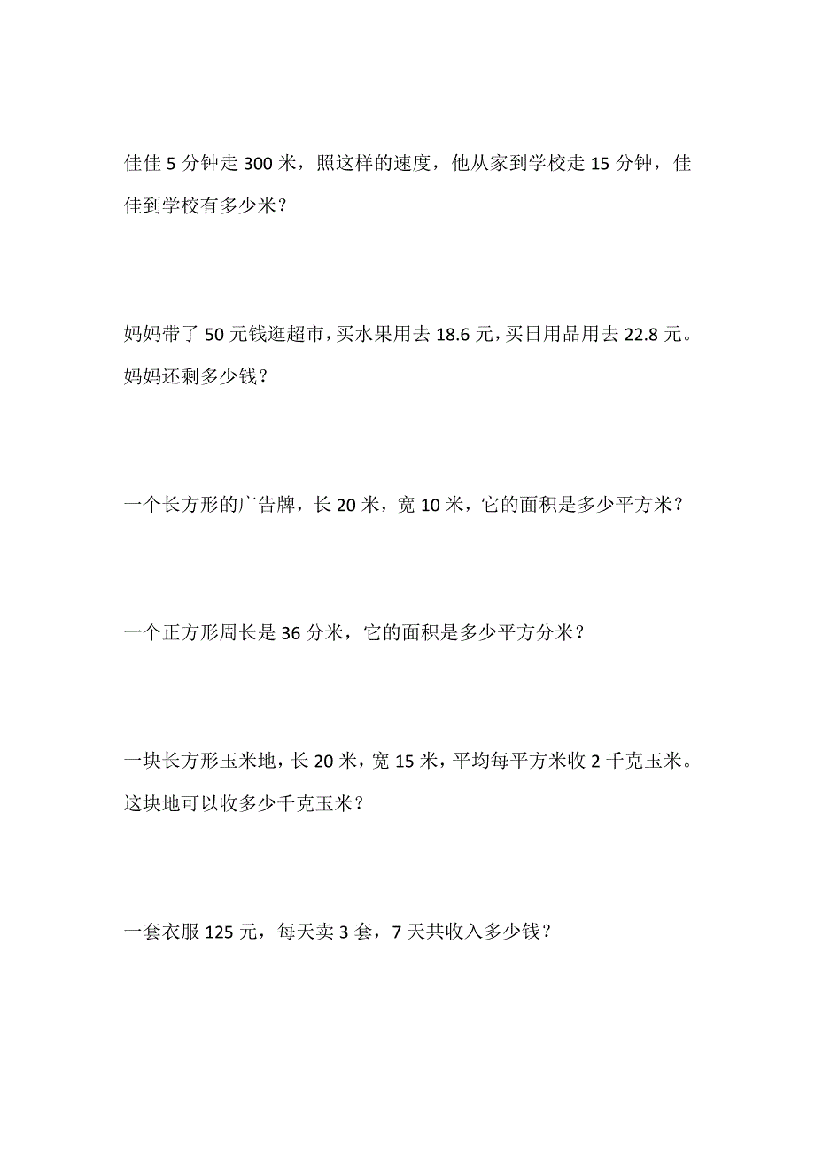 三年级数学下册50道解决问题_第2页