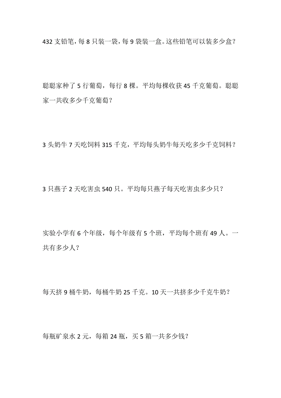 三年级数学下册50道解决问题_第3页