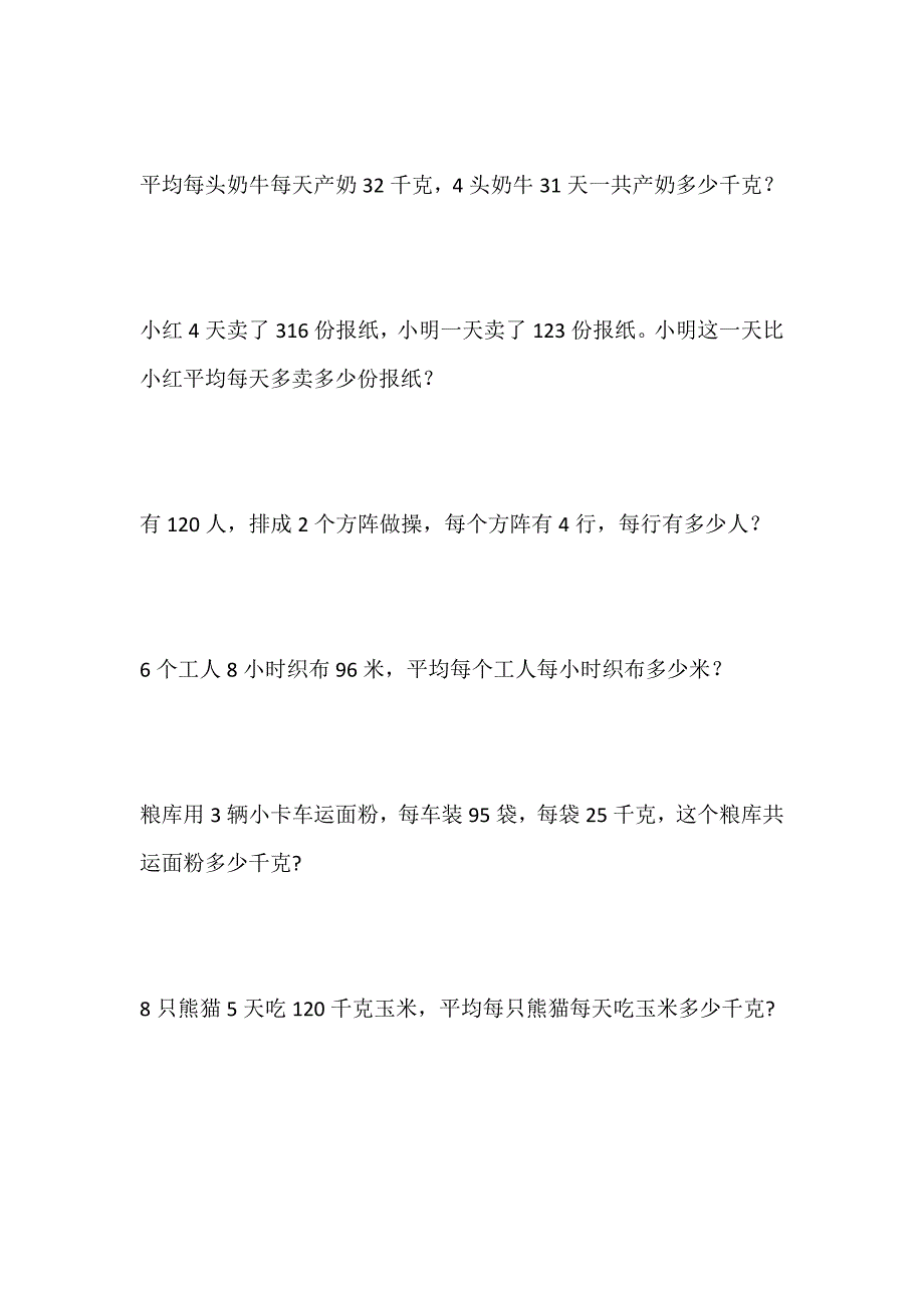 三年级数学下册50道解决问题_第4页