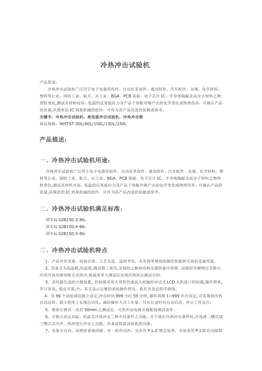 冷热冲击试验机技术参数_第1页