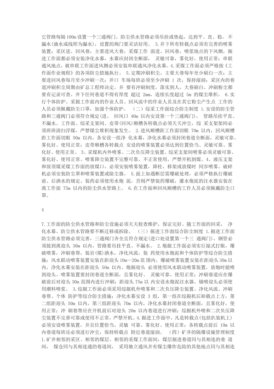 煤业综合防尘管理制度.doc_第3页