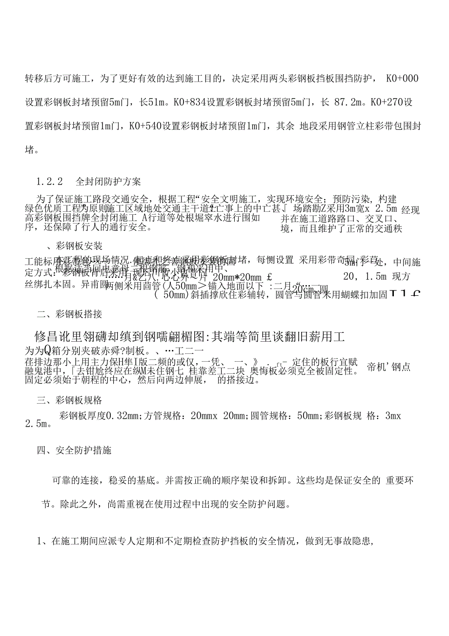 安全文明防护彩钢板挡板施工方案_第3页