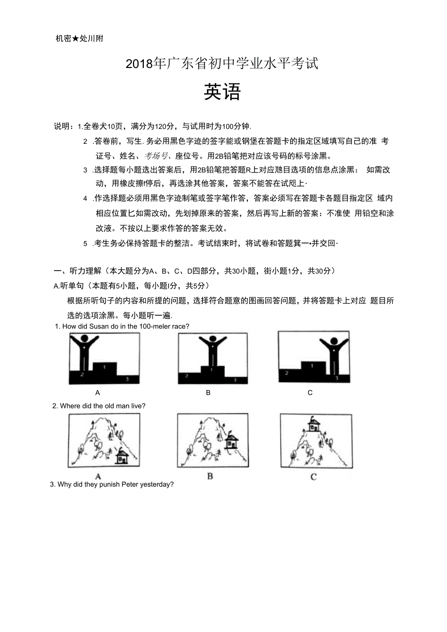 广东省2018年中考英语试题真题(word版有答案)_第1页