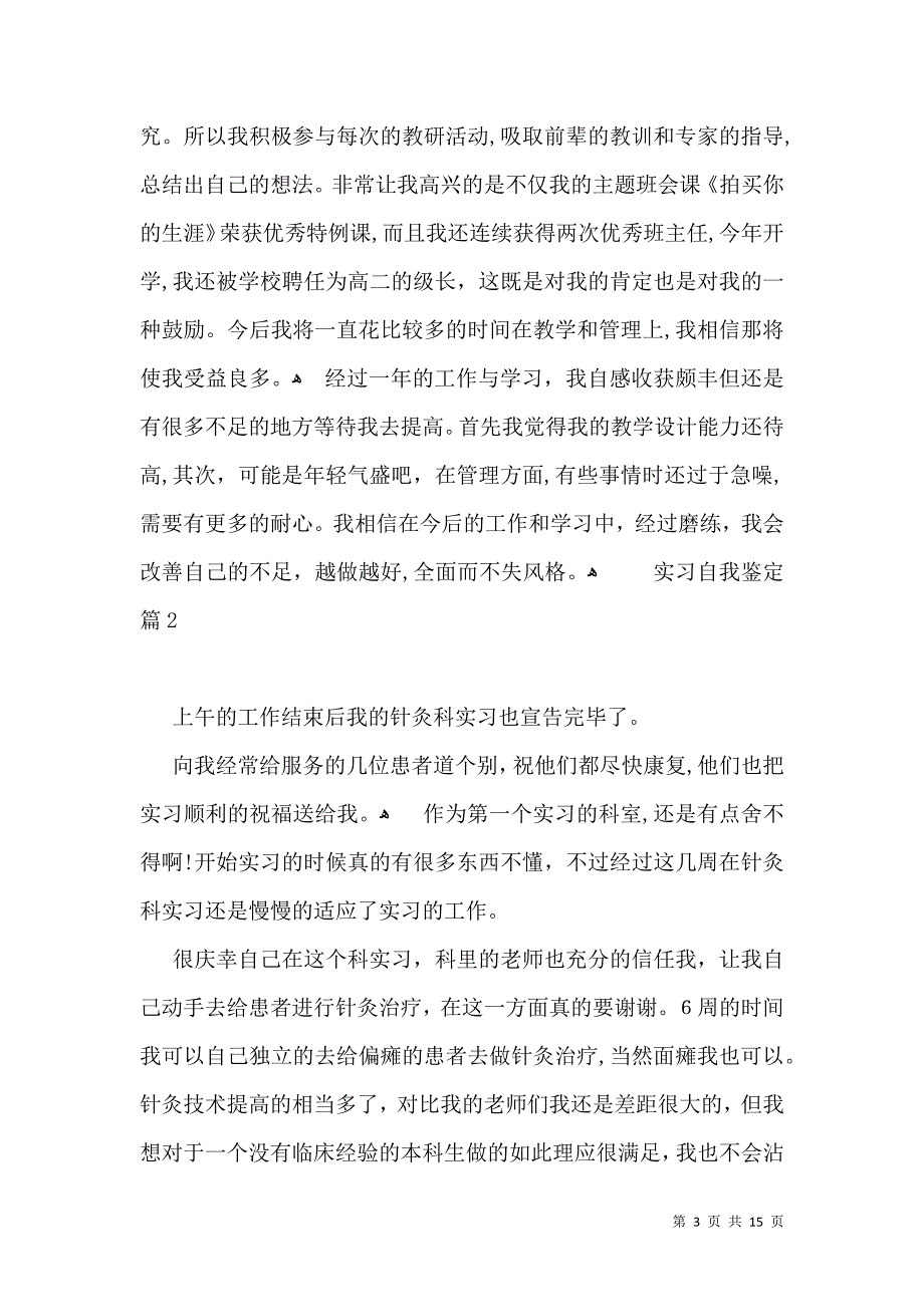 实习自我鉴定模板6篇三_第3页