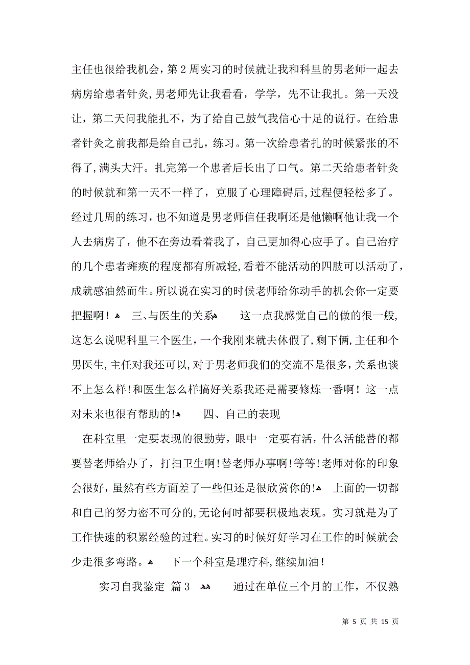 实习自我鉴定模板6篇三_第5页