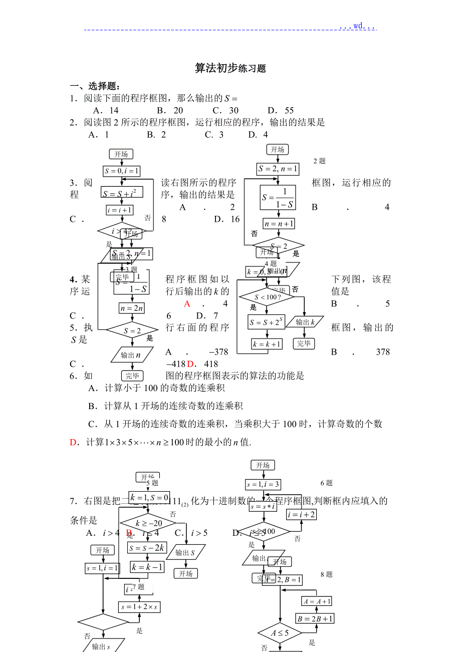 算法初步练习试题[附详细答案]_第1页