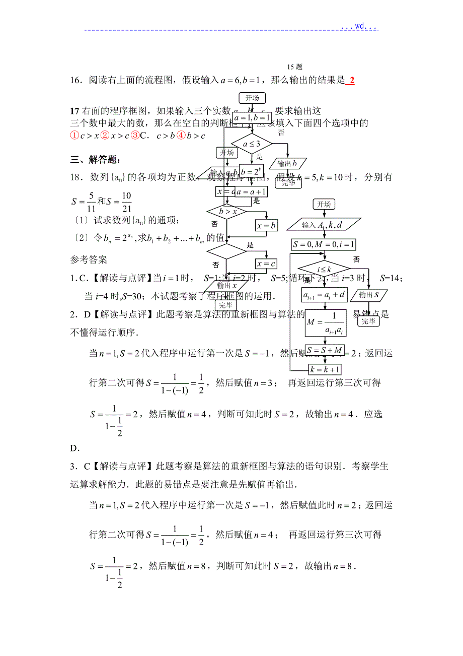 算法初步练习试题[附详细答案]_第3页