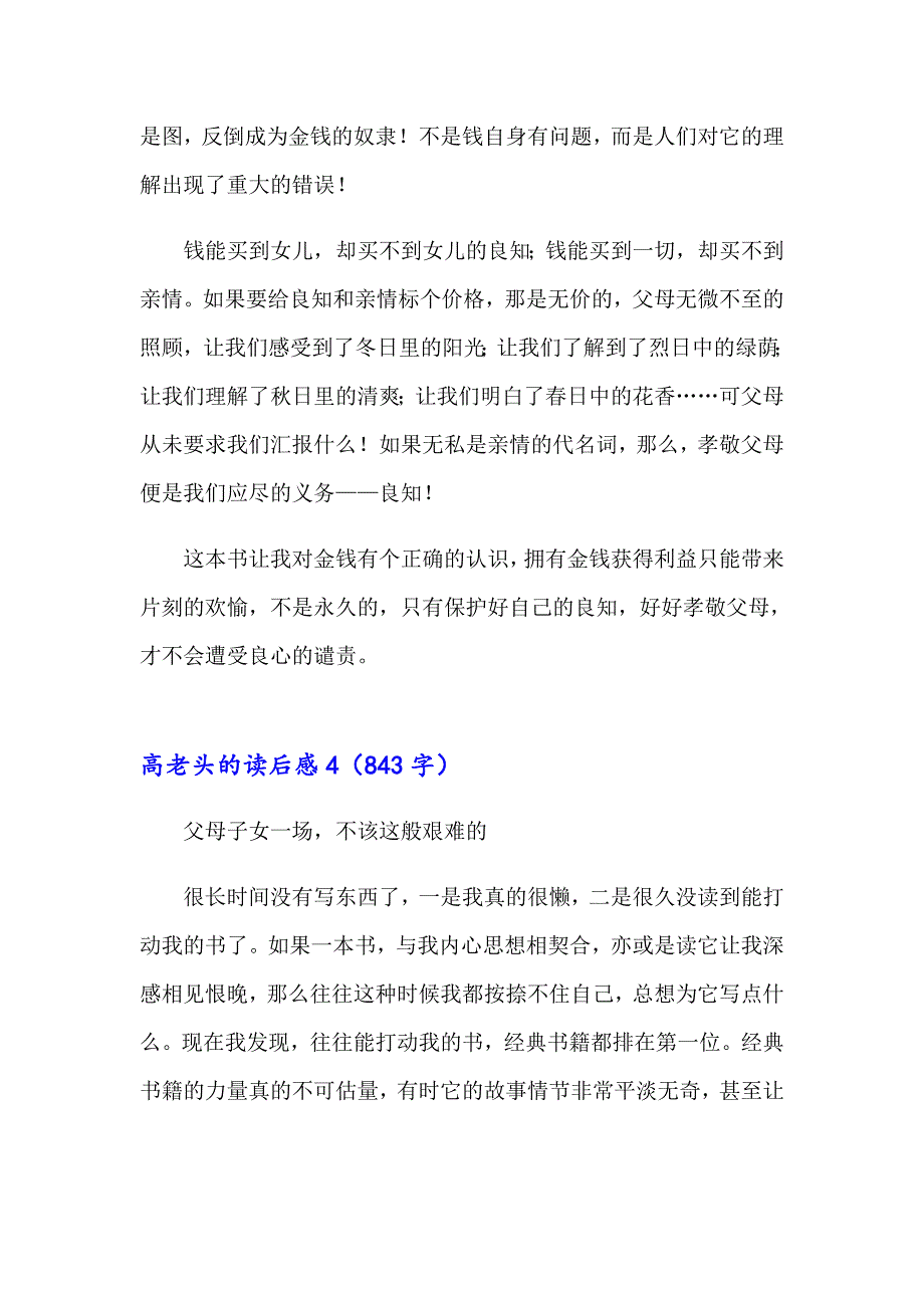 高老头的读后感15篇_第5页