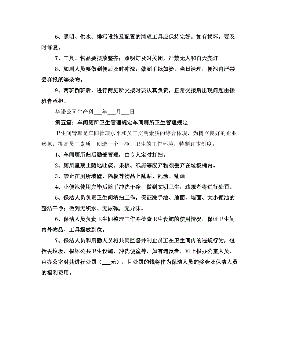 厕所开放管理规定_第3页