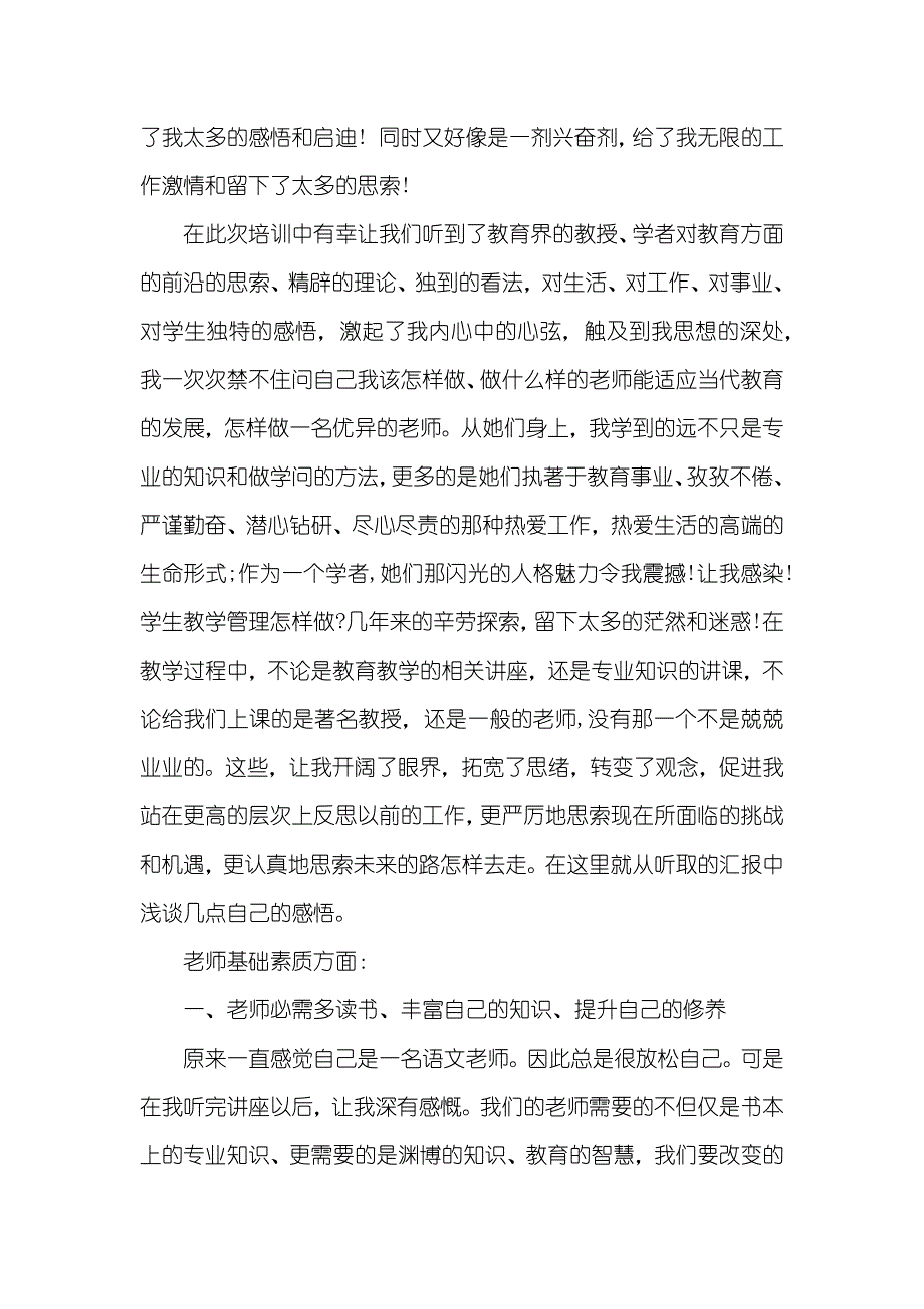 初中语文老师培训心得体会_第4页