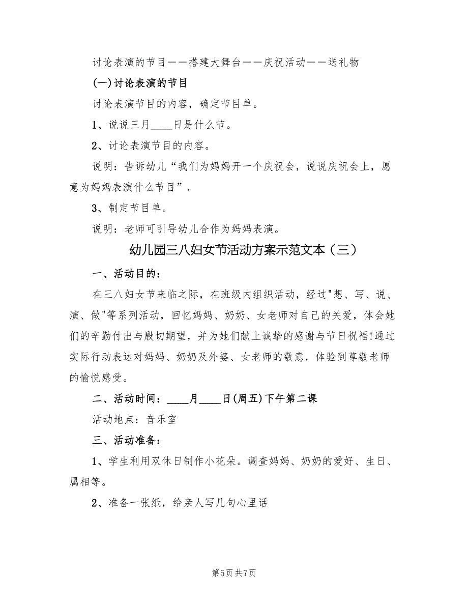 幼儿园三八妇女节活动方案示范文本（3篇）_第5页