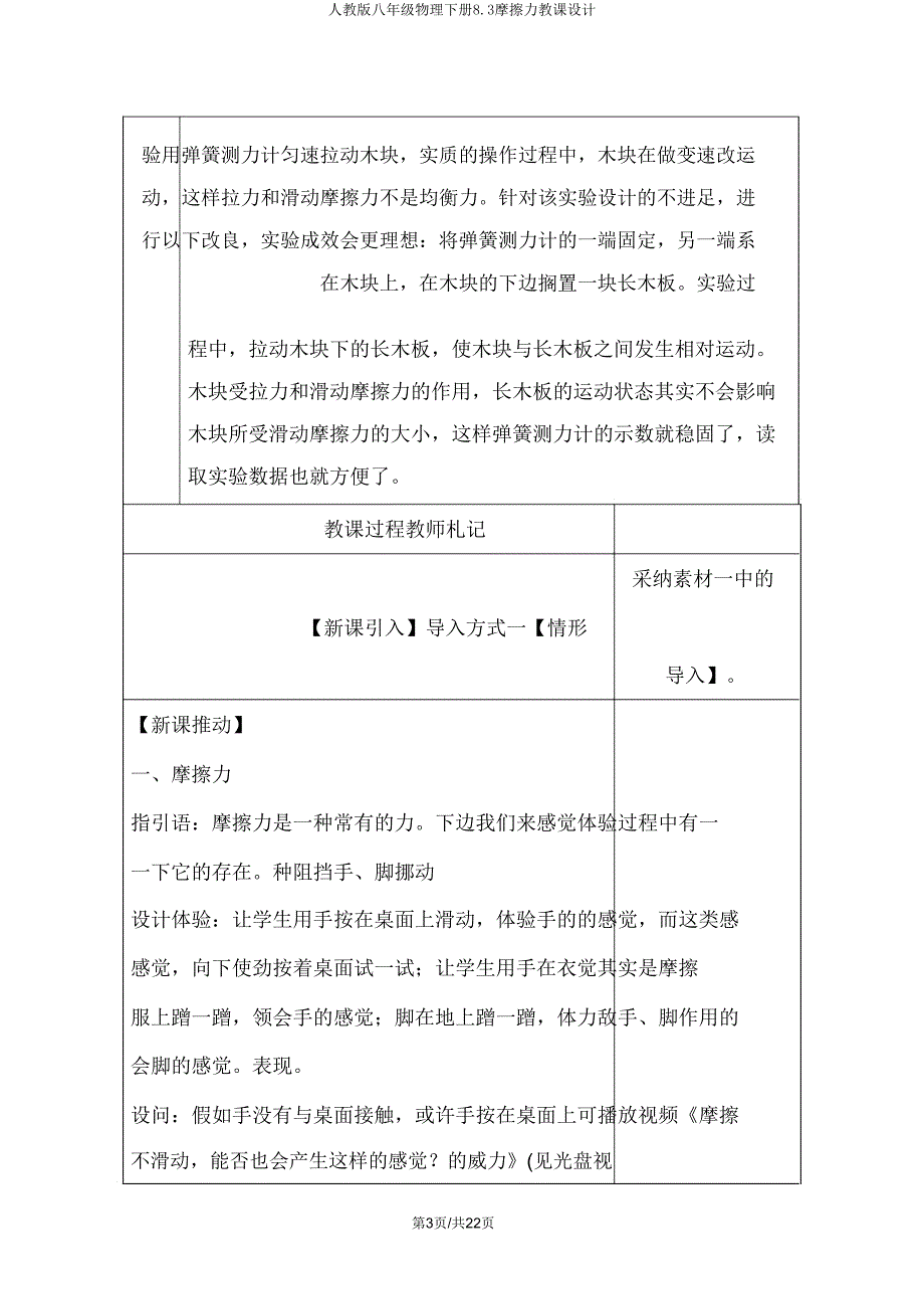 人教版八年级物理下册83摩擦力教案.doc_第3页