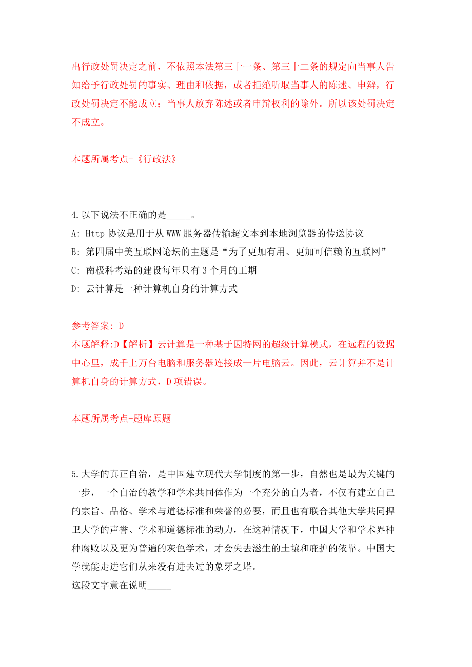 广东清远共青团连南瑶族自治县委员会招考聘用临聘人员模拟试卷【含答案解析】2_第3页