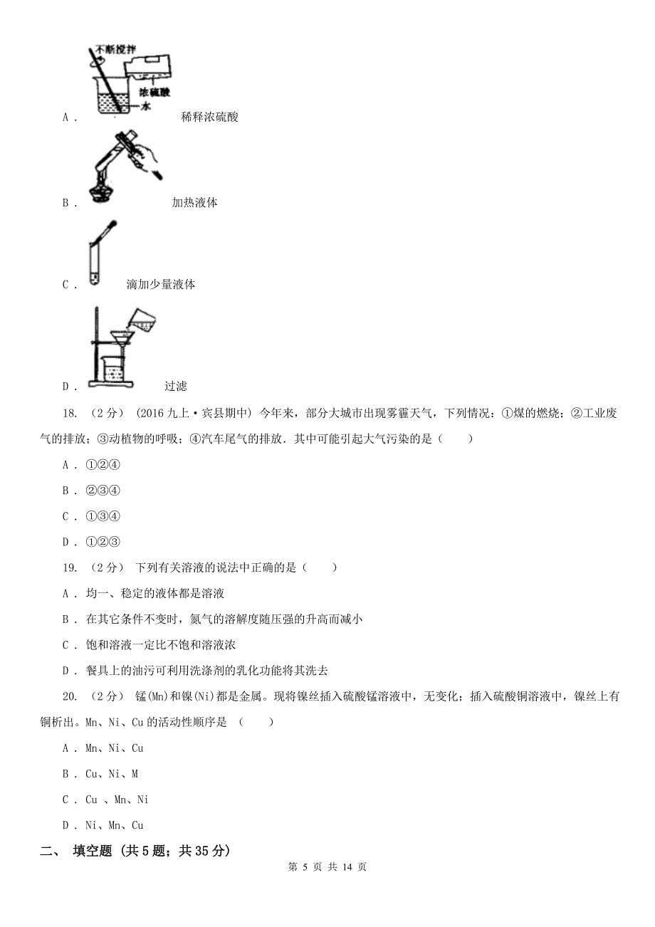 钦州市2020年九年级上学期化学期末考试试卷A卷_第5页