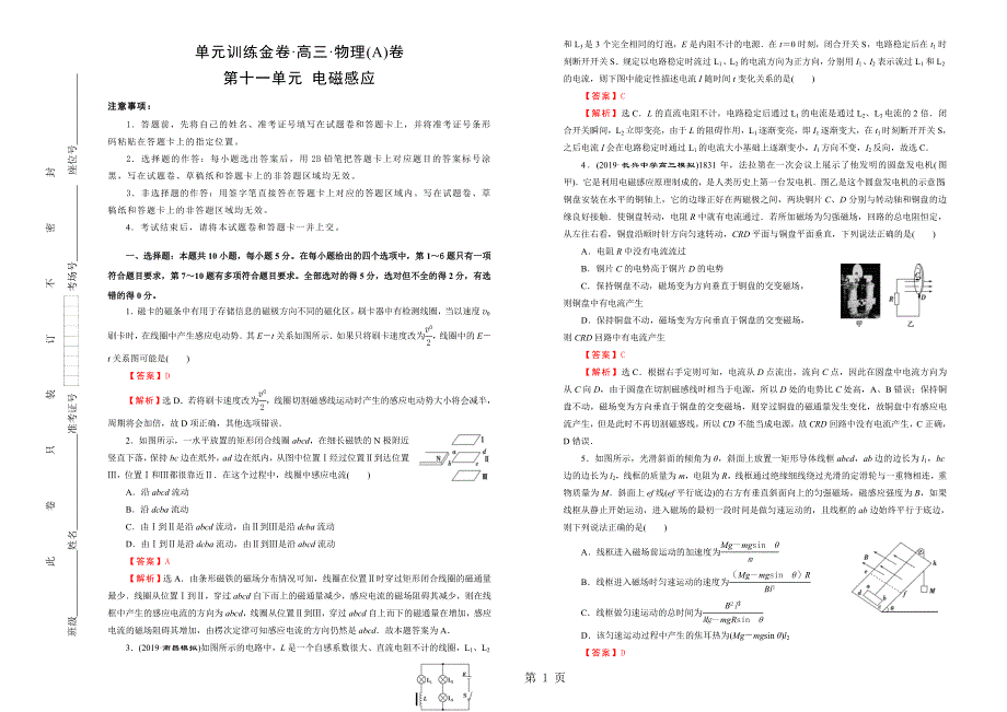 2023年第十一单元 电磁感应 A卷 教师版.doc_第1页