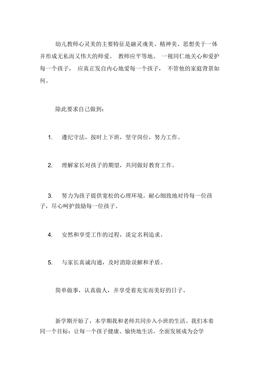 2020年幼儿园的个人工作计划3篇_第4页