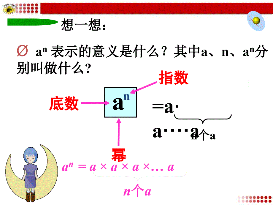 《同底数幂的乘法》公开课ppt课件_第2页