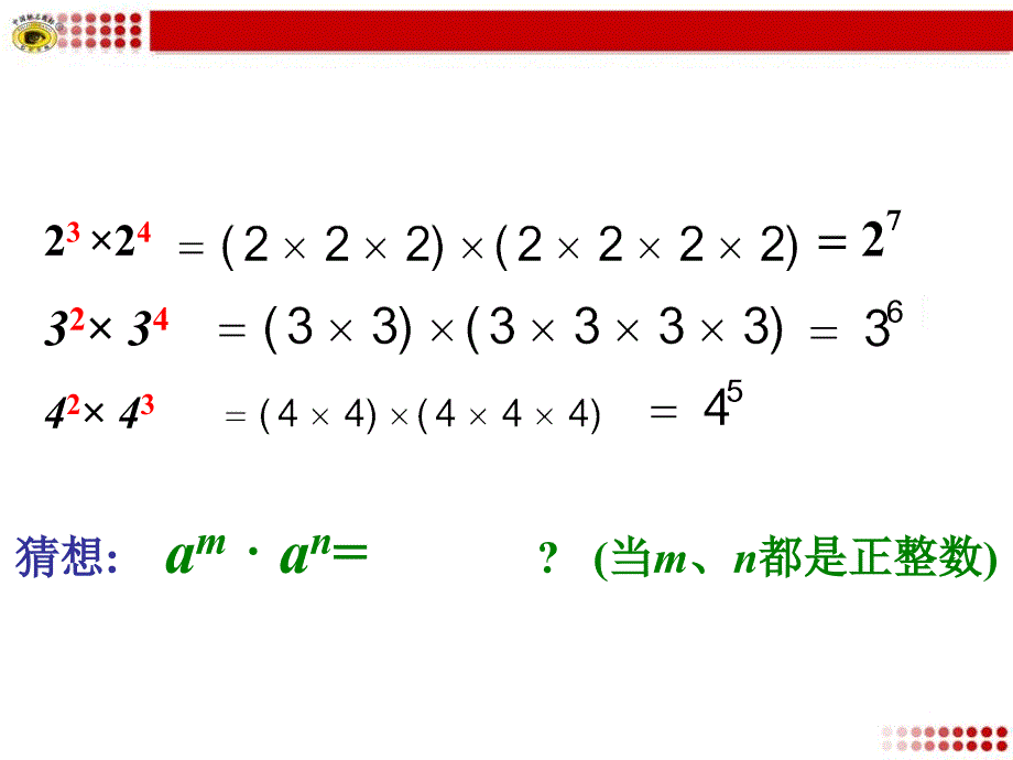 《同底数幂的乘法》公开课ppt课件_第3页