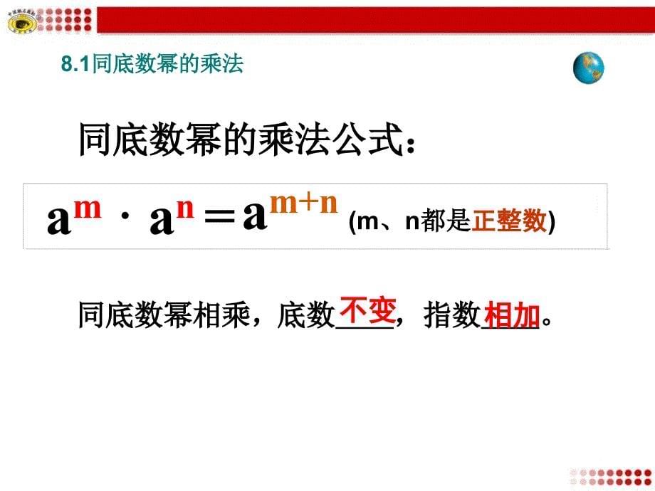 《同底数幂的乘法》公开课ppt课件_第5页