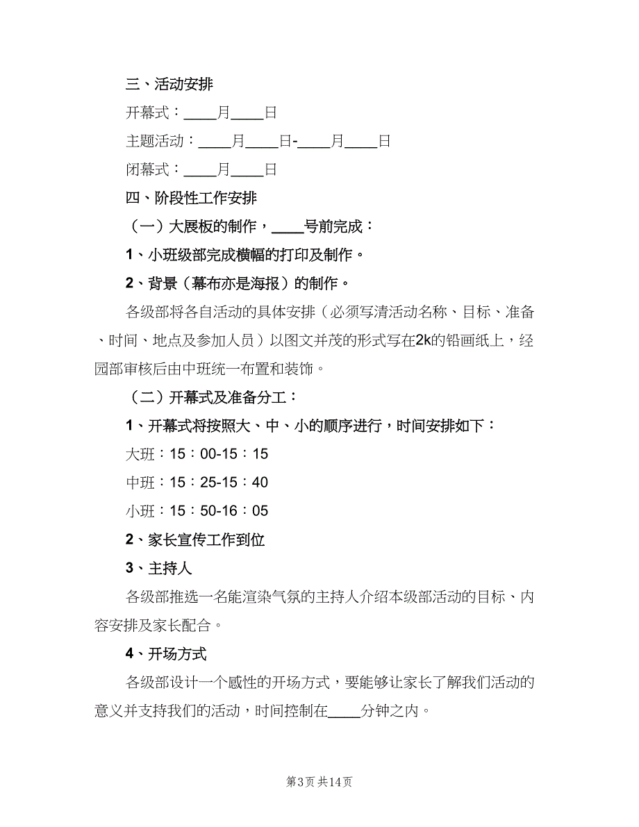 感恩节主题班会活动计划范文（四篇）.doc_第3页