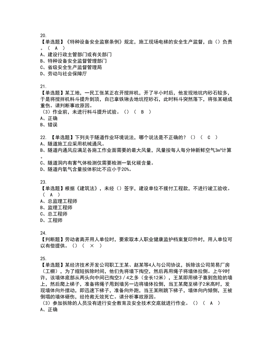 2022年福建省安全员A证（主要负责人）资格考试模拟试题（100题）含答案第91期_第4页