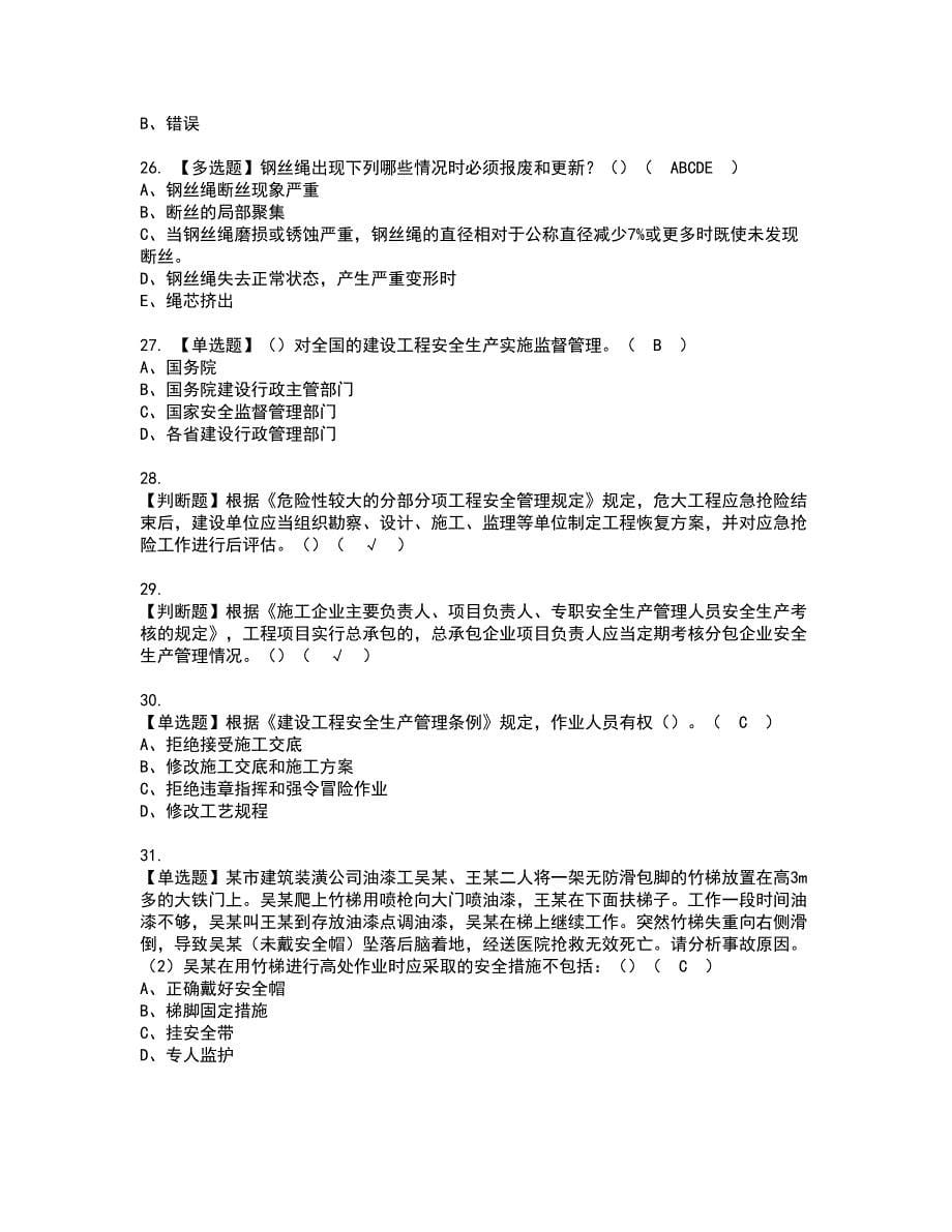 2022年福建省安全员A证（主要负责人）资格考试模拟试题（100题）含答案第91期_第5页