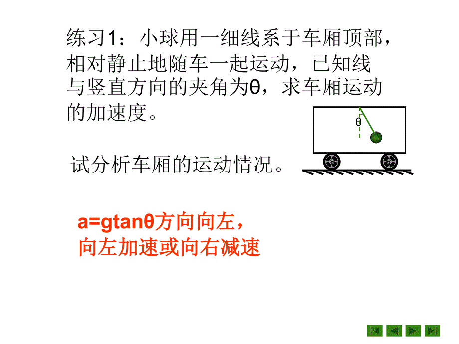 专题牛顿运动定律临界态问题_第2页