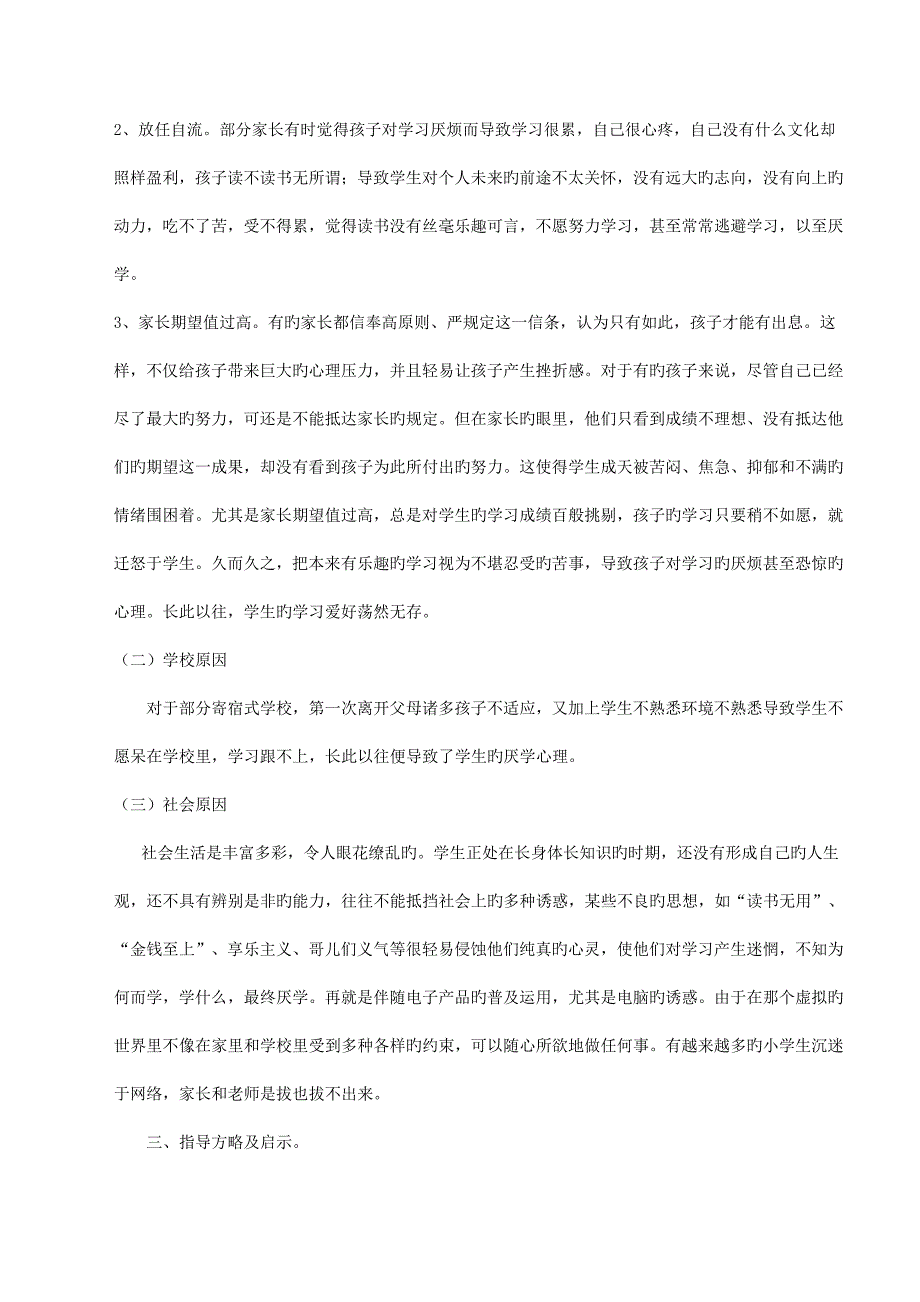 汉语言文学社会实践调查报告.doc_第3页