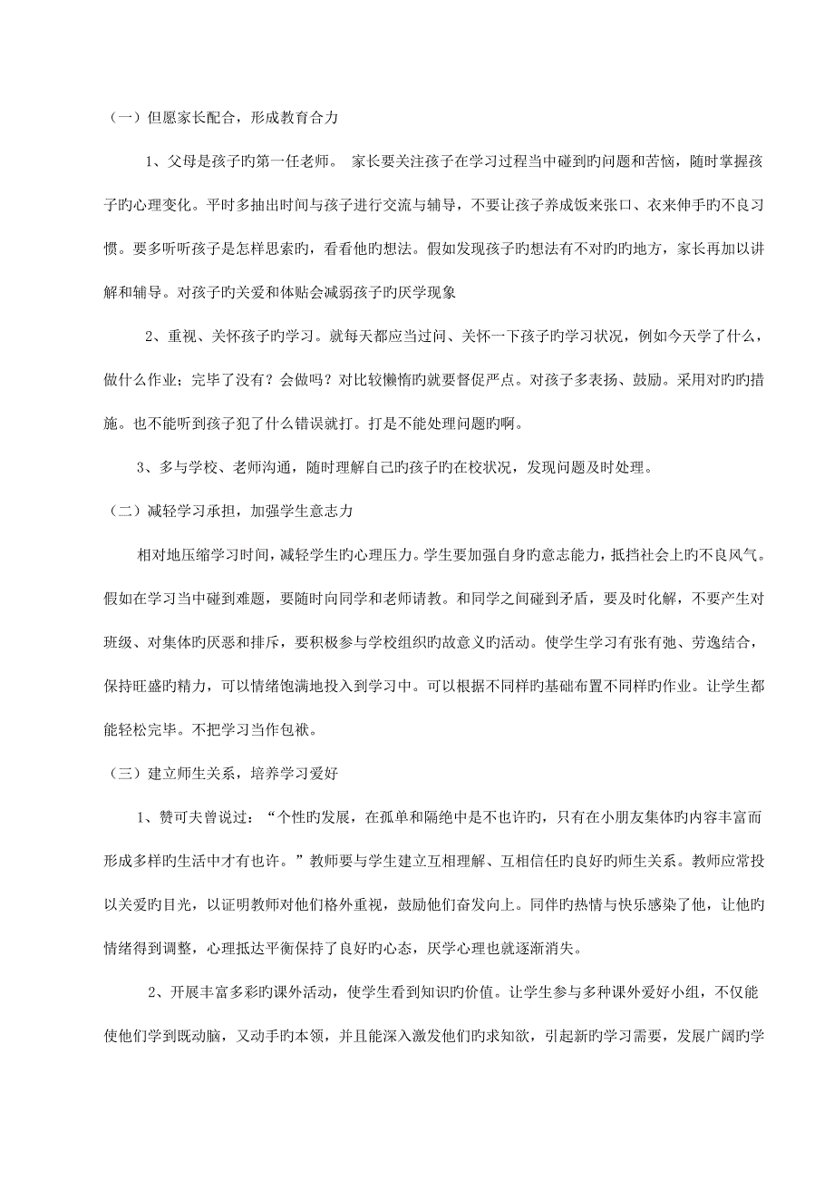 汉语言文学社会实践调查报告.doc_第4页