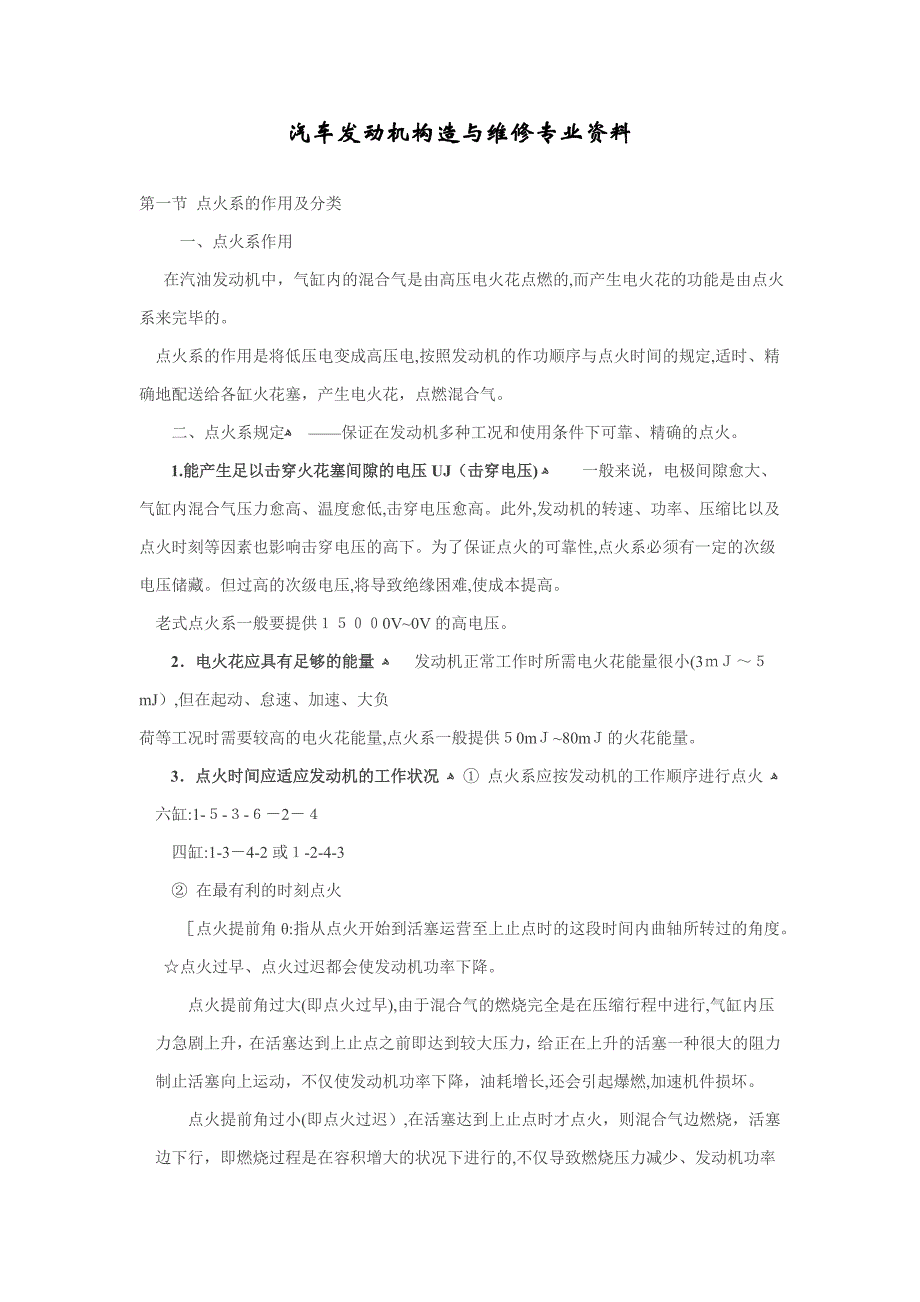 汽车发动机构造与维修专业资料_第1页