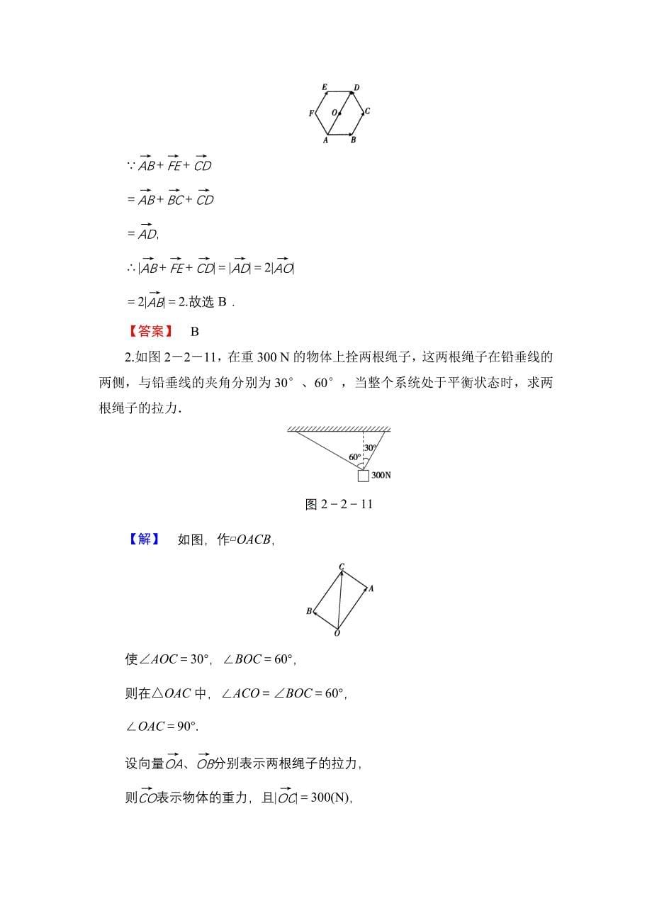 高中数学人教A必修4学业分层测评12 向量加法运算及其几何意义 含解析_第5页