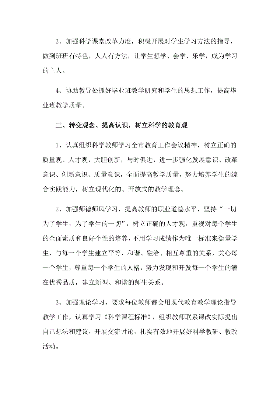 关于科学工作计划汇编8篇_第2页