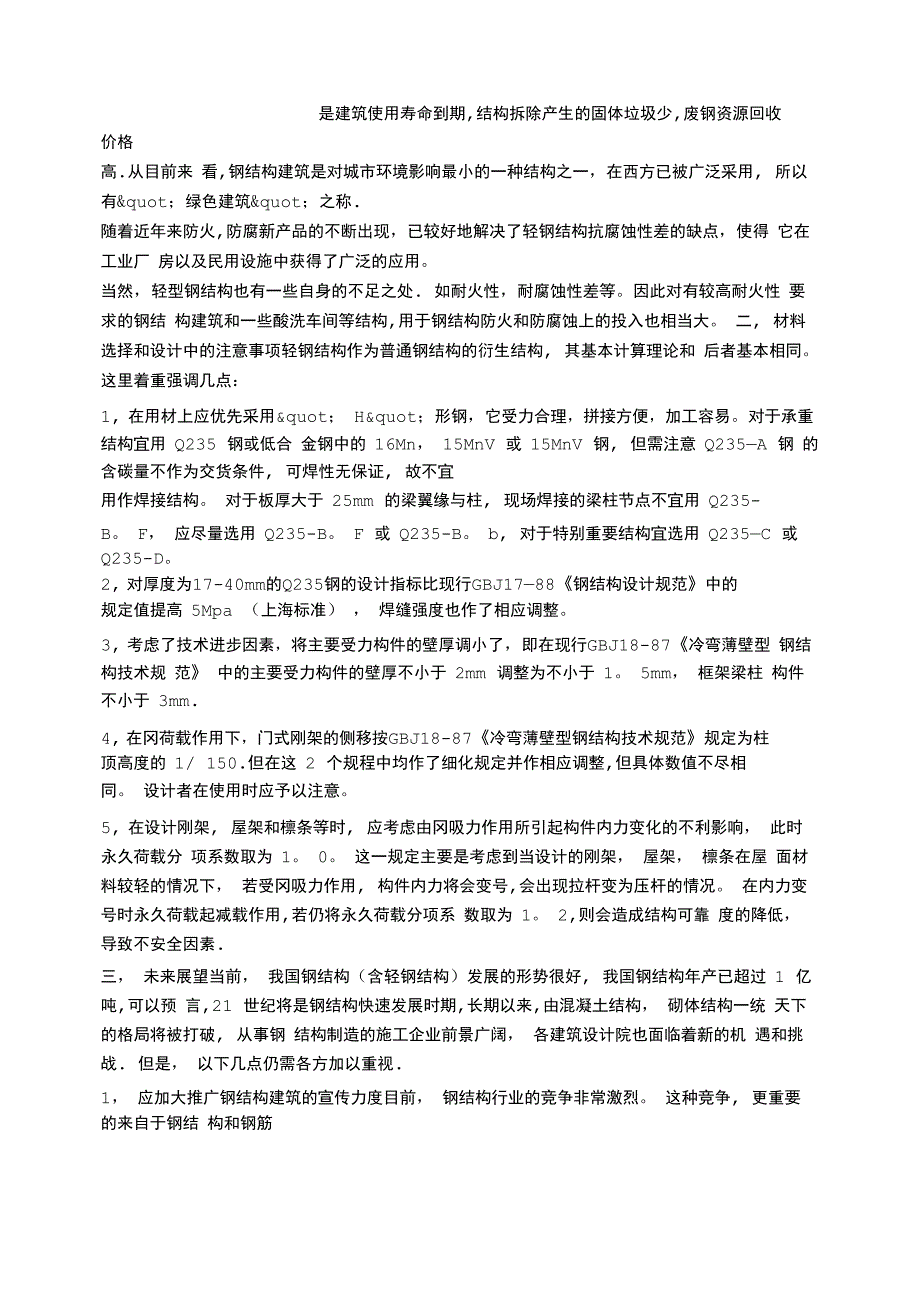 钢结构企业的营销策略_第2页