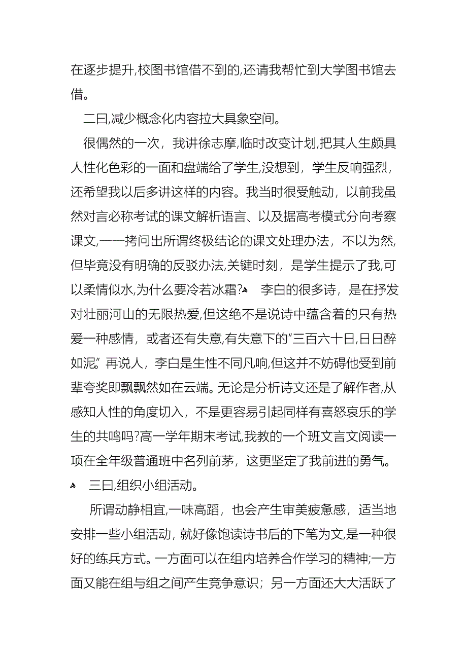 教师年度的述职报告合集9篇_第3页