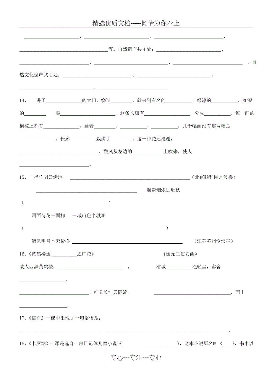 人教版小学语文四年级上册-日积月累-按课文原文填空练习_第3页