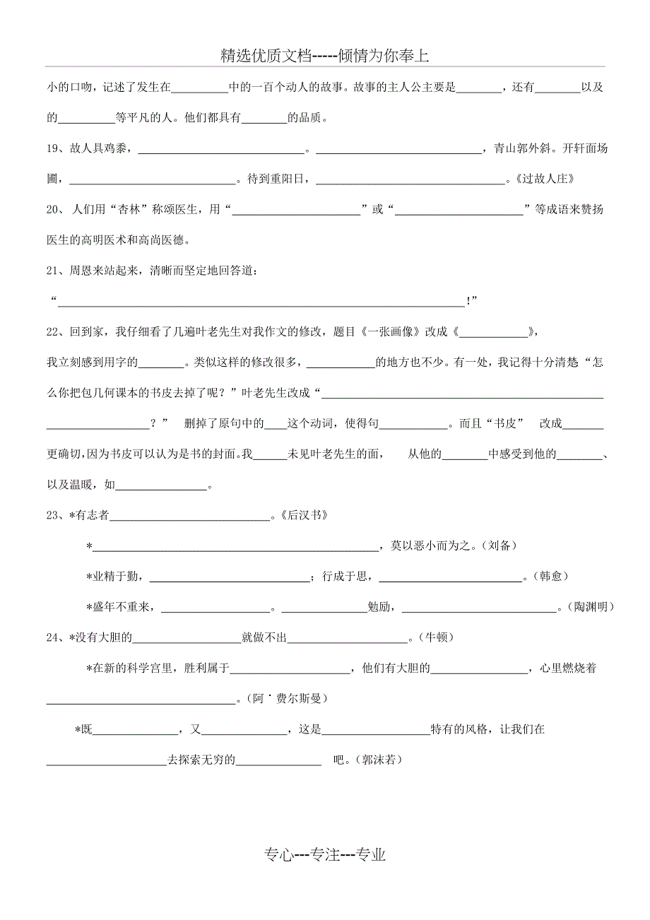 人教版小学语文四年级上册-日积月累-按课文原文填空练习_第4页