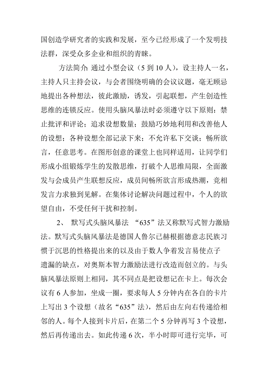 图形创意的方法及其训练_第2页