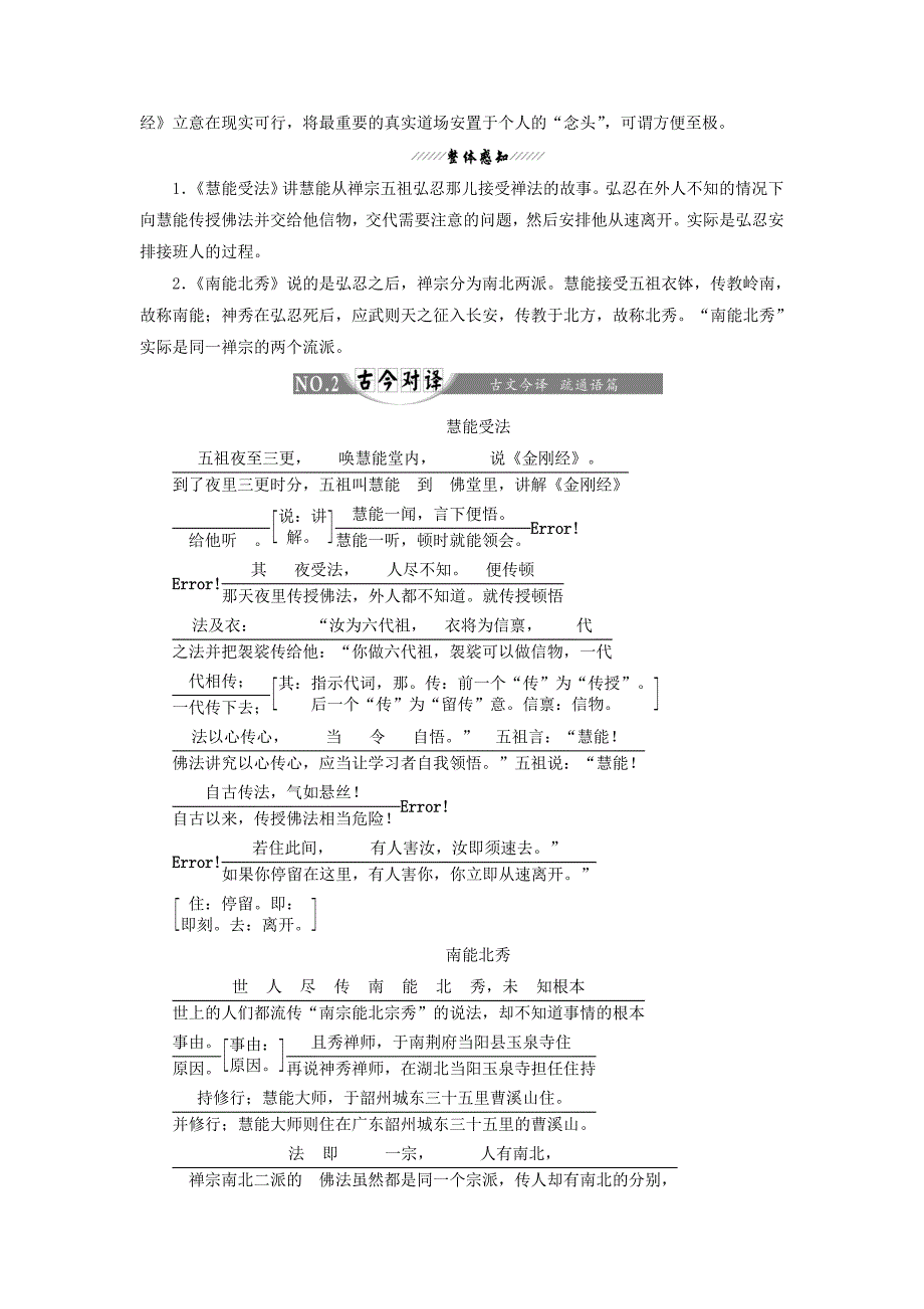 2019版高中语文第五单元经典原文5《坛经》两则讲义新人教版选修《中国文化经典研读》.docx_第2页