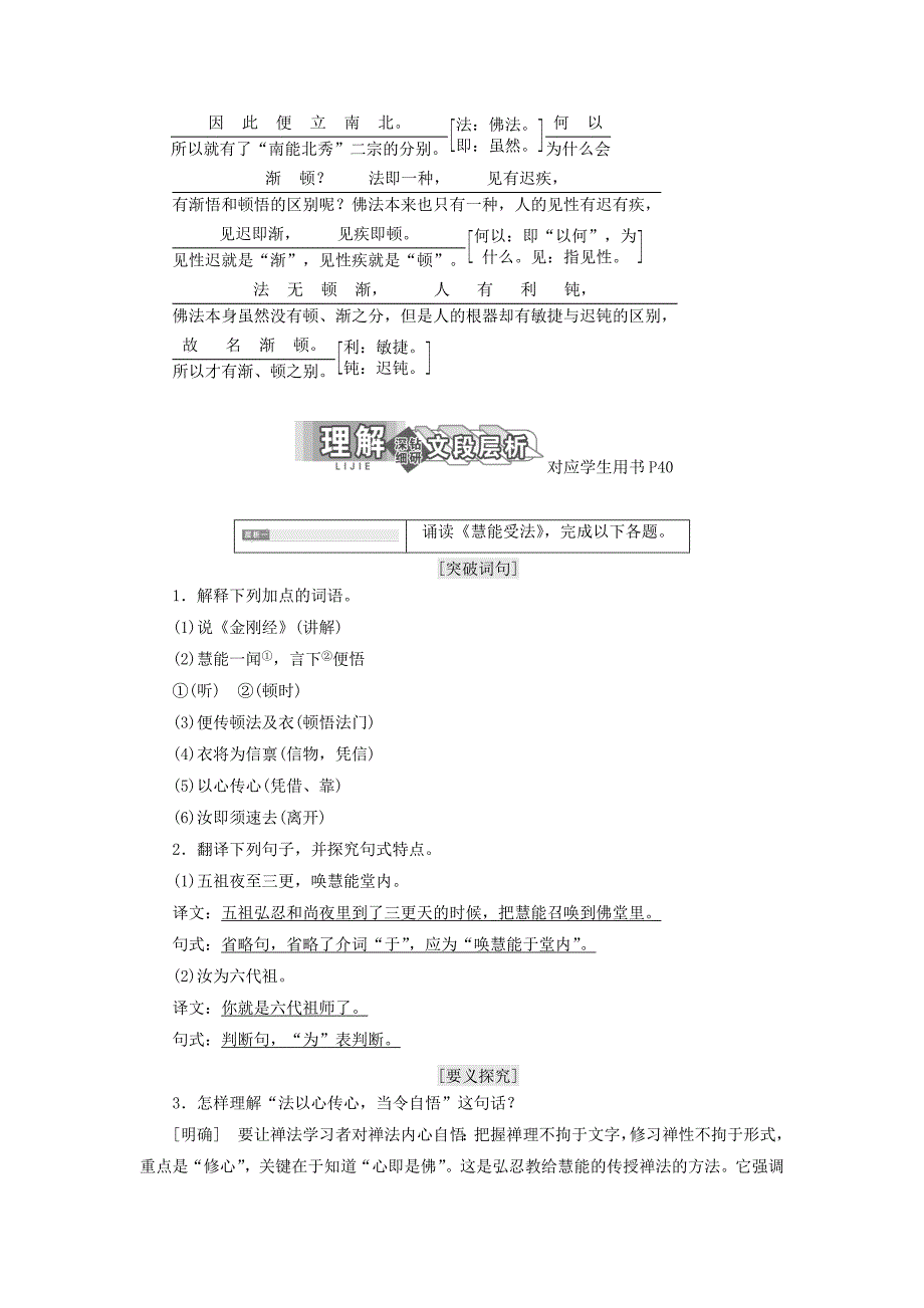 2019版高中语文第五单元经典原文5《坛经》两则讲义新人教版选修《中国文化经典研读》.docx_第3页