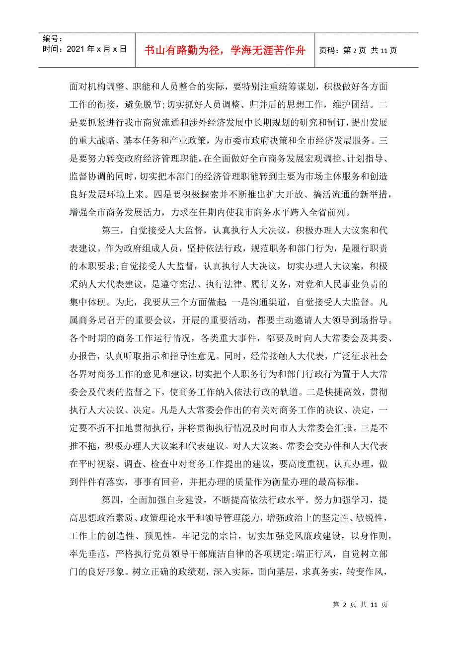 公司副职任职表态发言_第2页