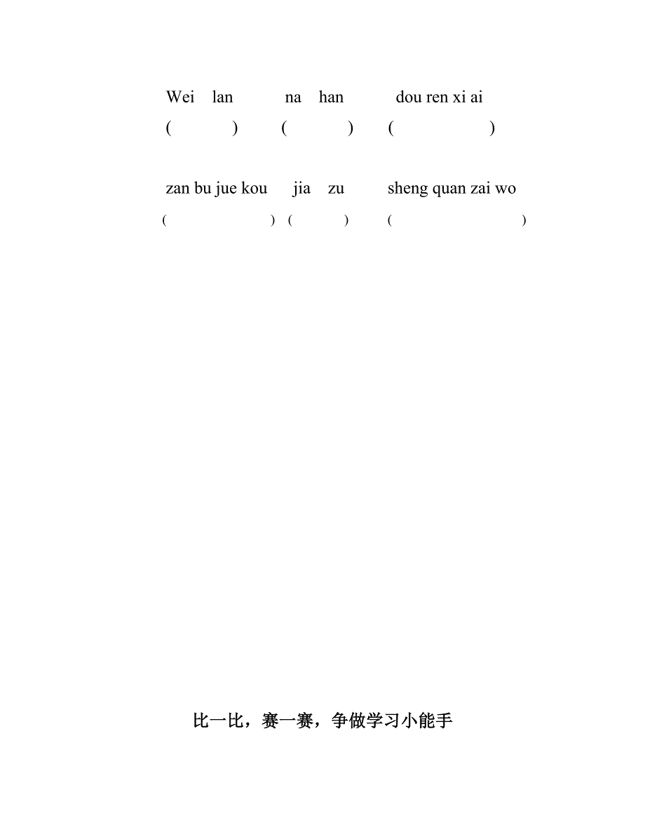 语文新教材二年级第一学期第一单元练习(103522)_第4页