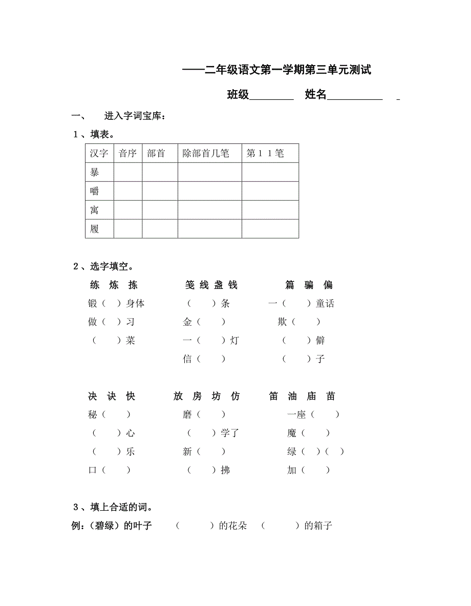 语文新教材二年级第一学期第一单元练习(103522)_第5页