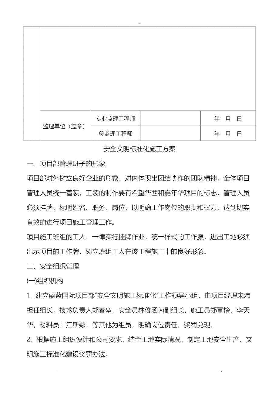 安全文明标准化施工组织设计_第3页