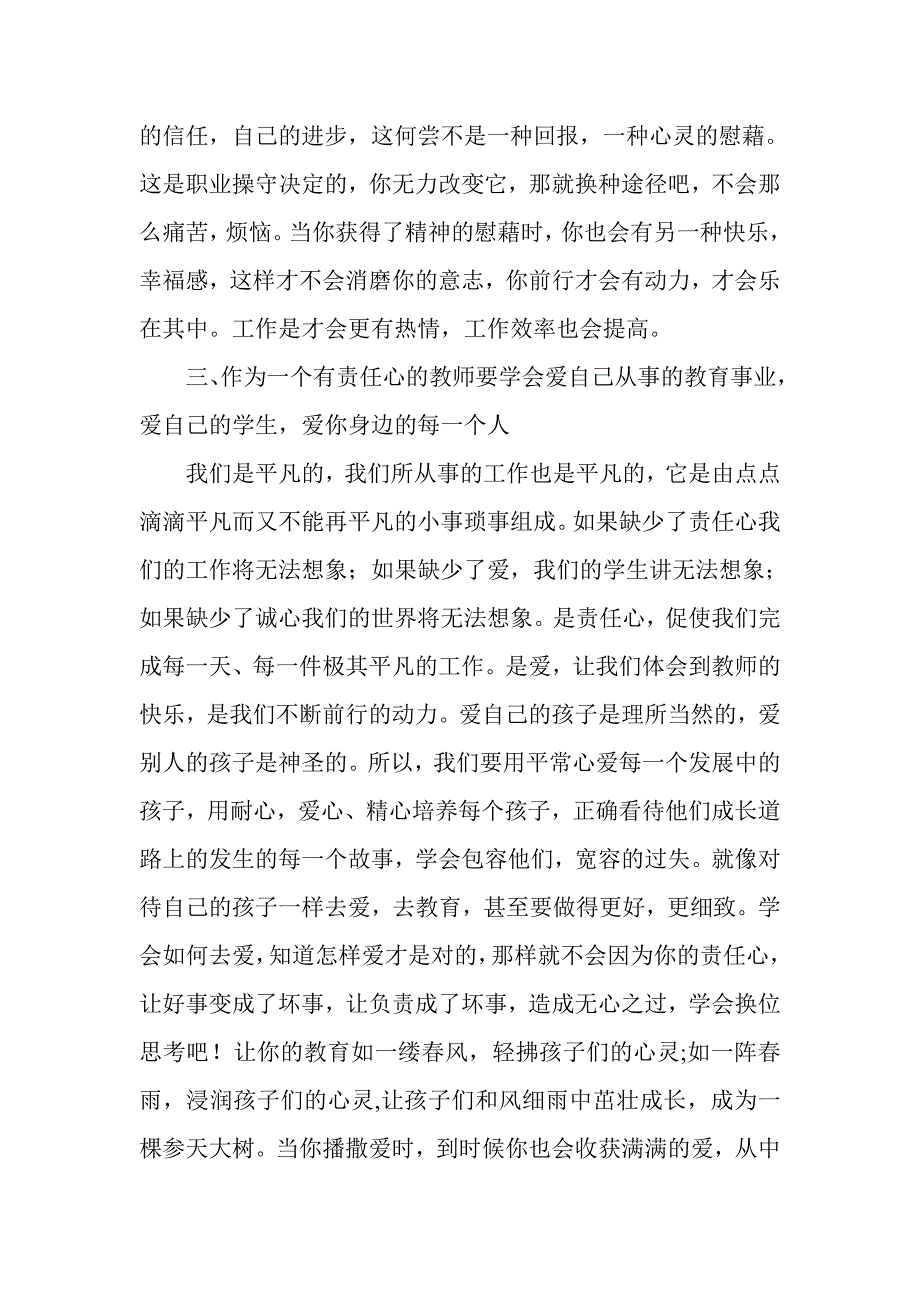 尊敬的各位领导.doc_第3页