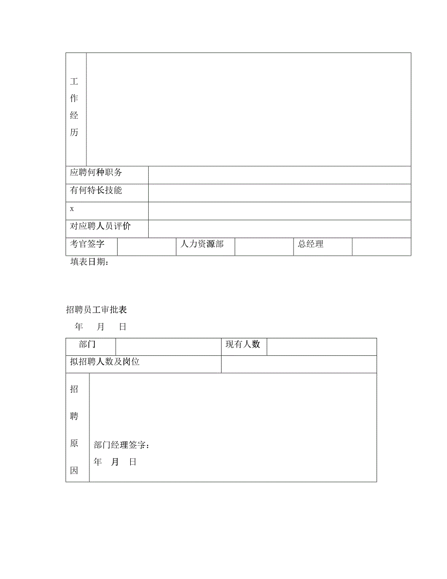 各个阶段人事表格_第3页