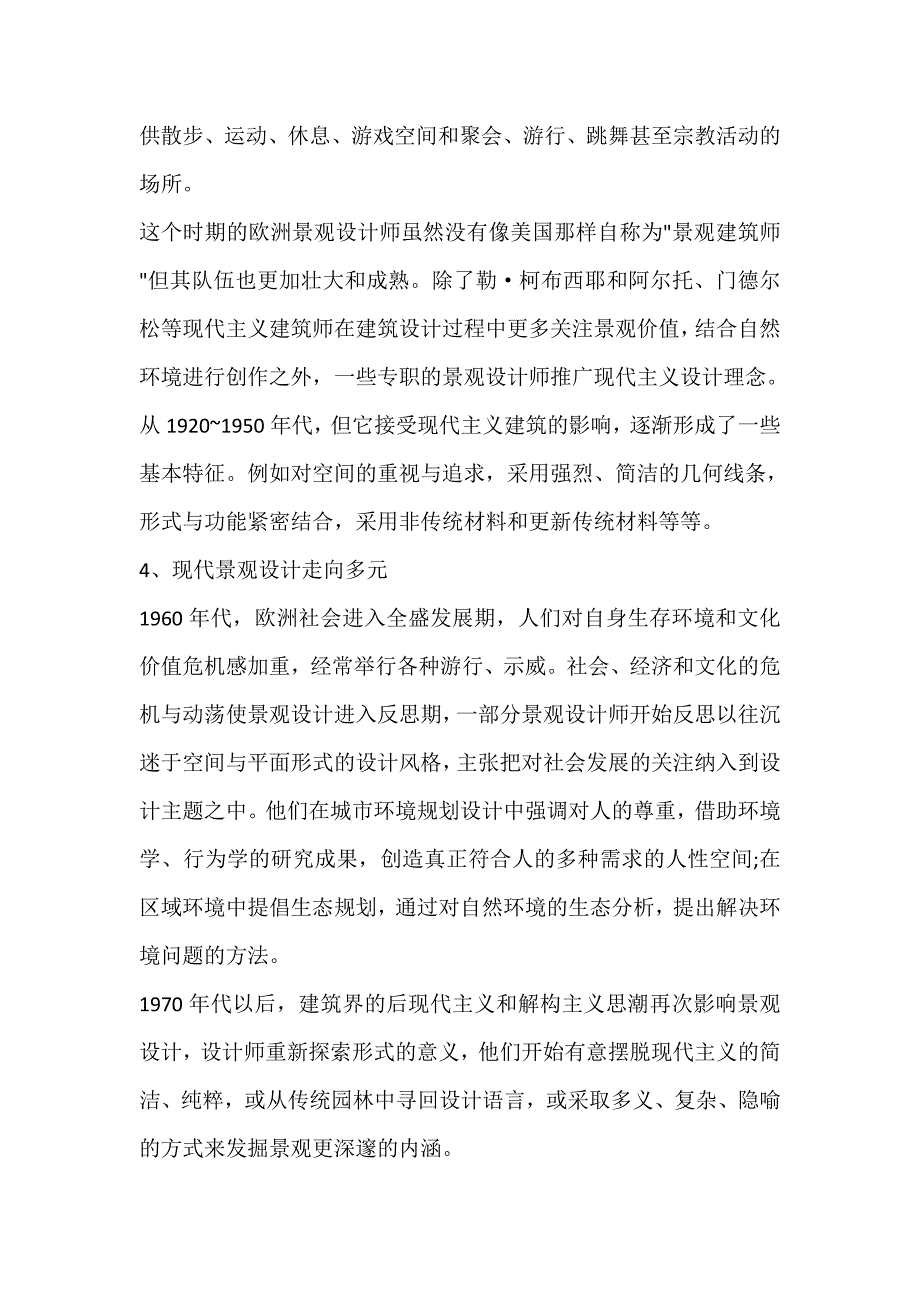 现代景观设计的发展历史.doc_第3页