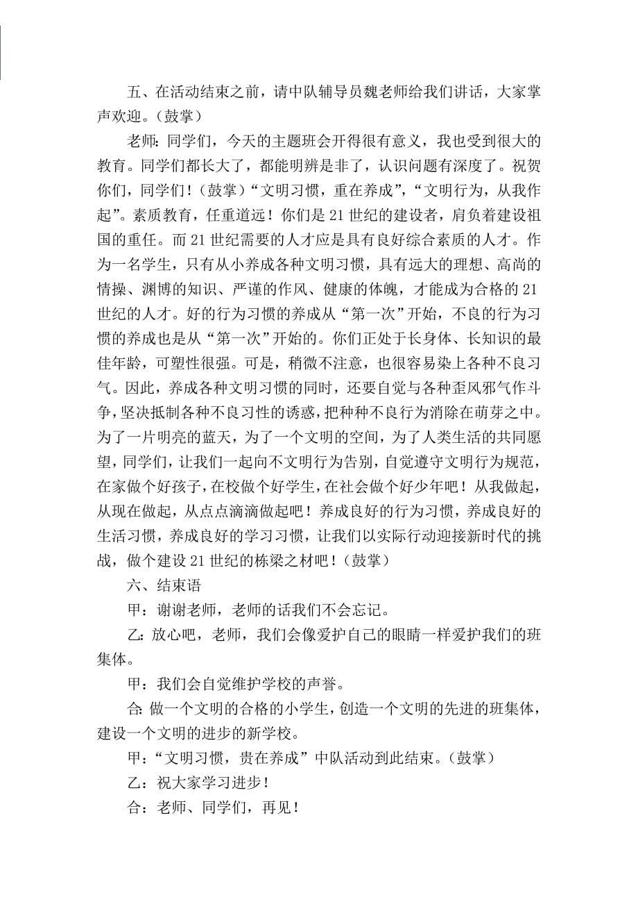 文明习惯,从我做起活动方案_第5页