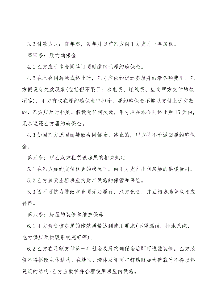 场地租赁合同书范本通用版.doc_第2页