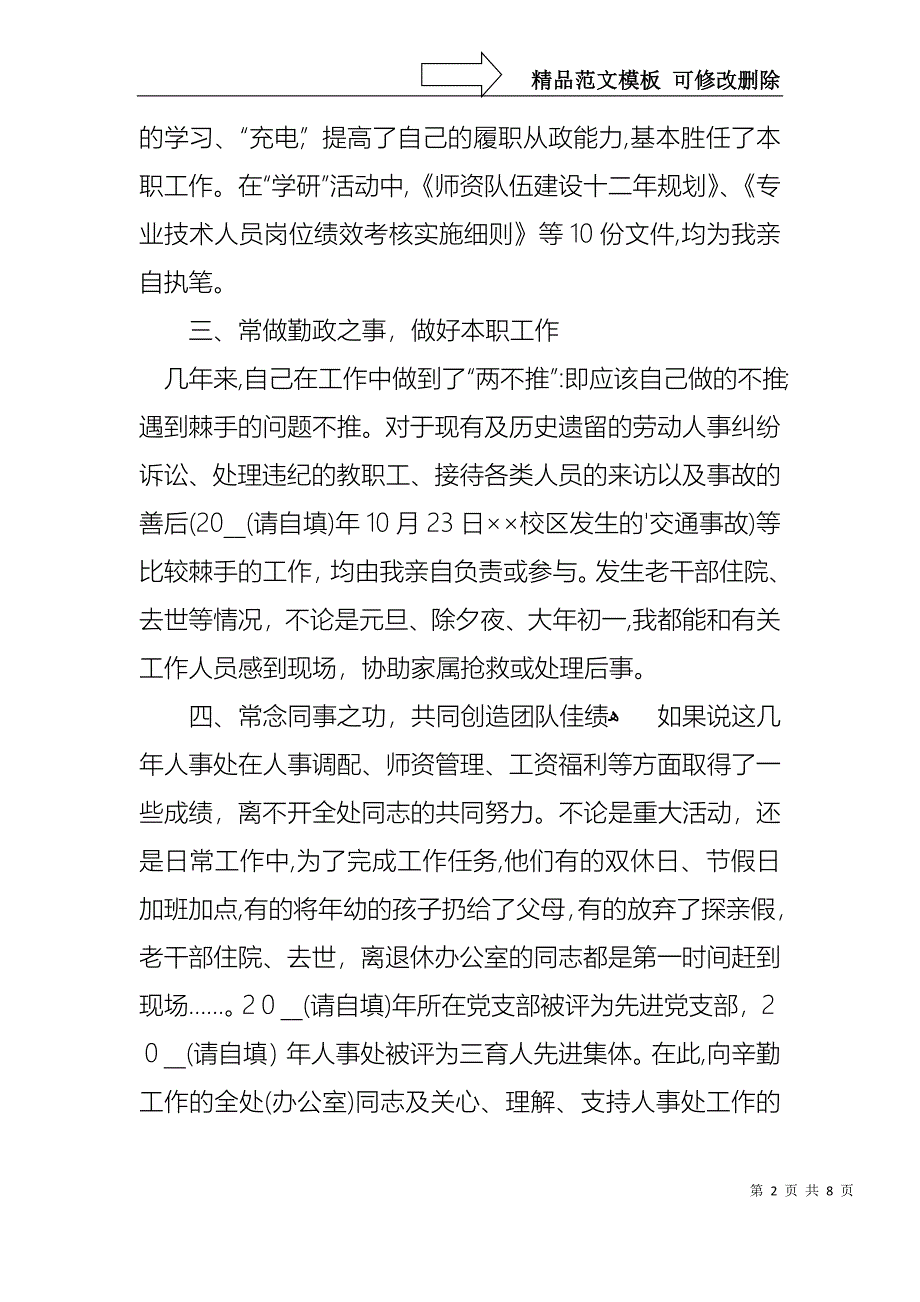 教师优秀述职报告_第2页